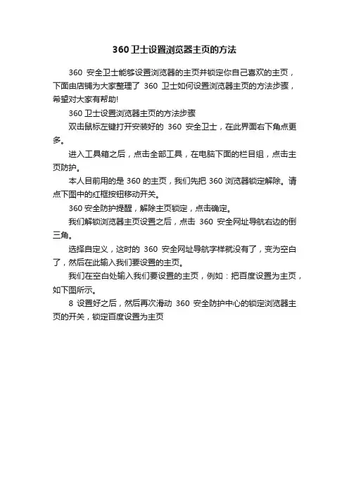 360卫士设置浏览器主页的方法