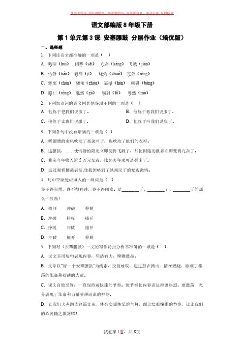 语文部编版8年级下册第1单元第3课安塞腰鼓(1)试卷及参考答案