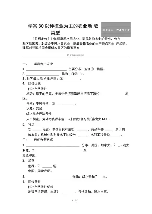高考地理一轮复习教案：30以种植业为主的农业地域类型