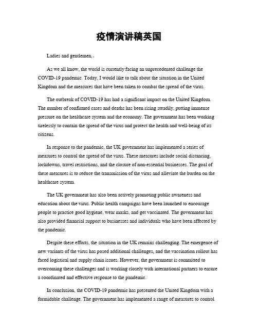 疫情演讲稿英国