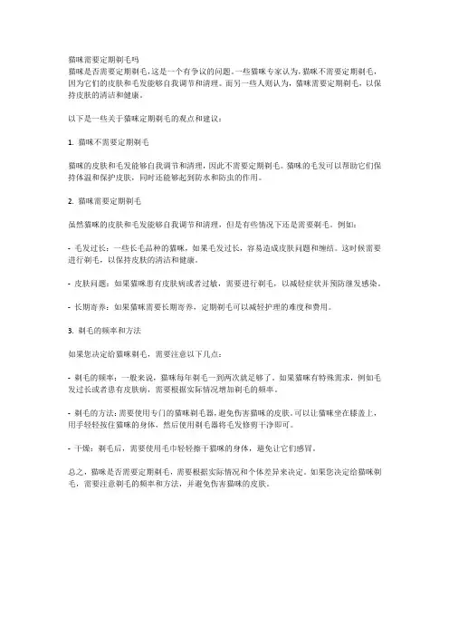 猫咪需要定期剃毛吗