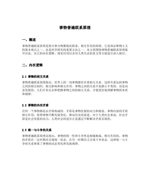 事物普遍联系原理