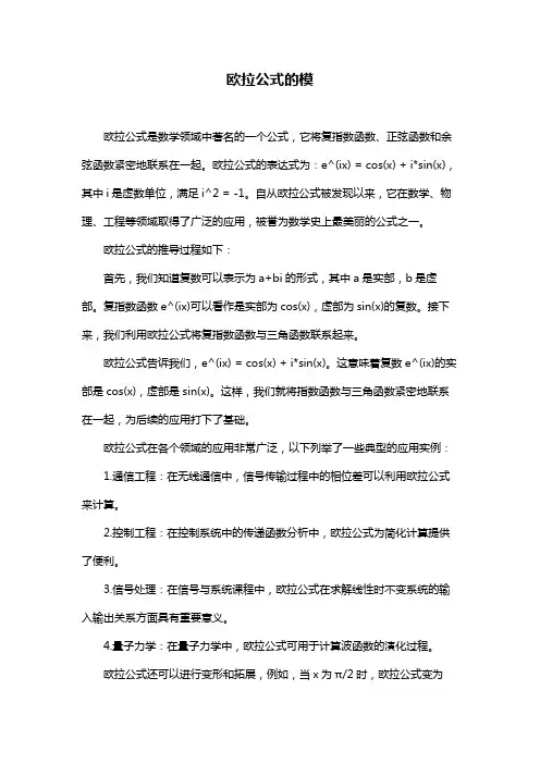 欧拉公式的模