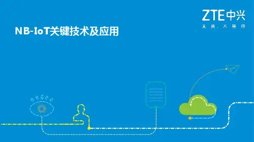 NBIOT关键技术及应用PPT课件