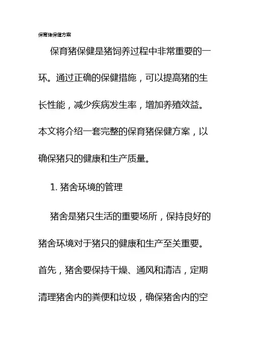 保育猪保健方案