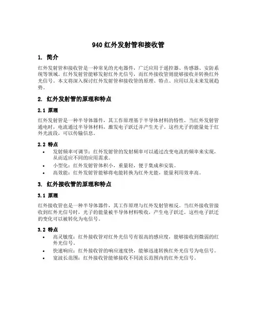 940红外发射管和接收管 编程实例