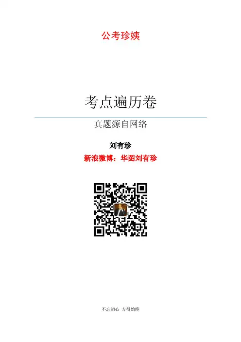 【考点遍历卷】第2套：数量关系(1)