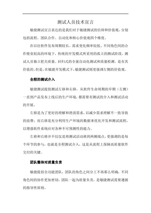 测试人员技术宣言