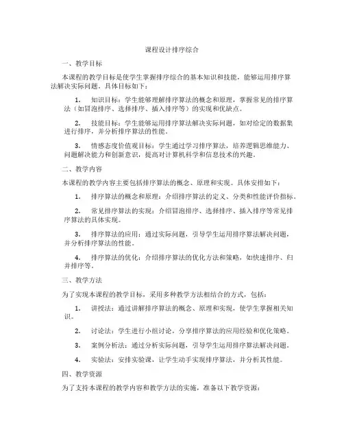 课程设计排序综合