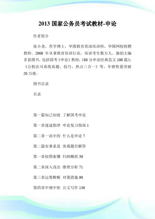 国家公务员考试教材申论.doc
