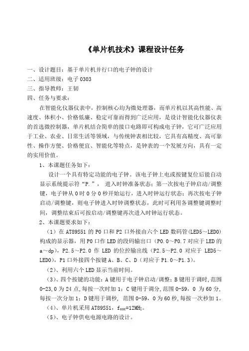 基于AT8951的电子钟(带电路图及程序)