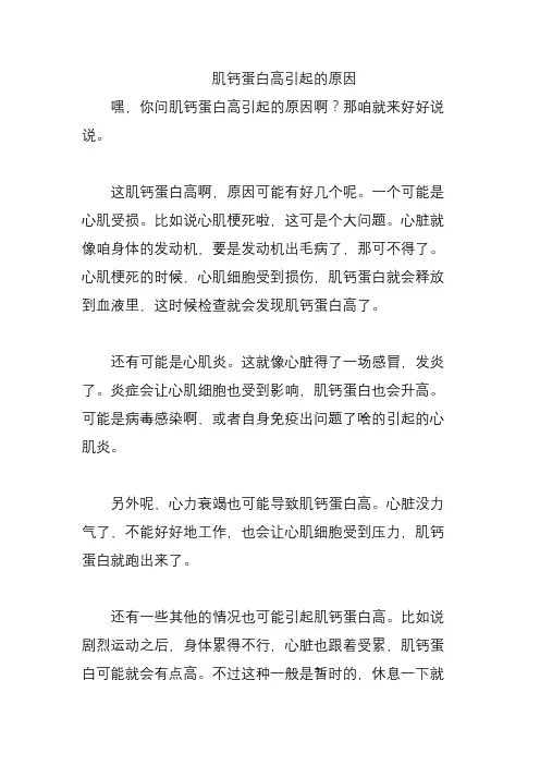 肌钙蛋白高引起的原因