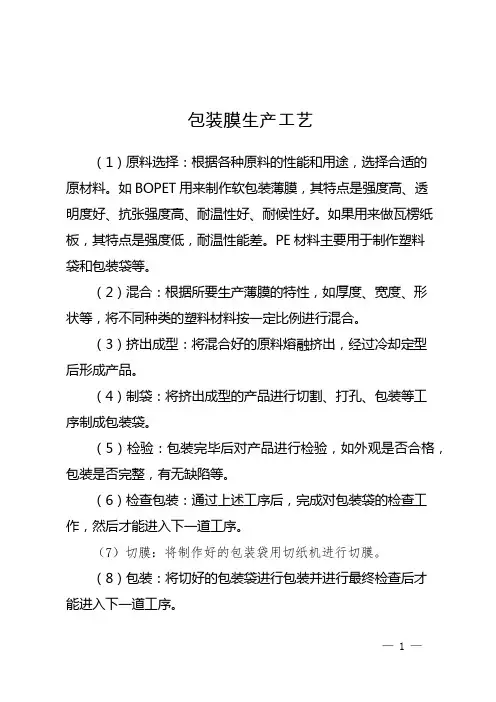 包装膜生产工艺
