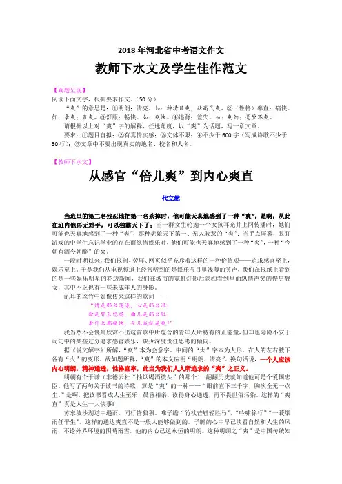 2018年河北省中考作文学生范文及教师下水文