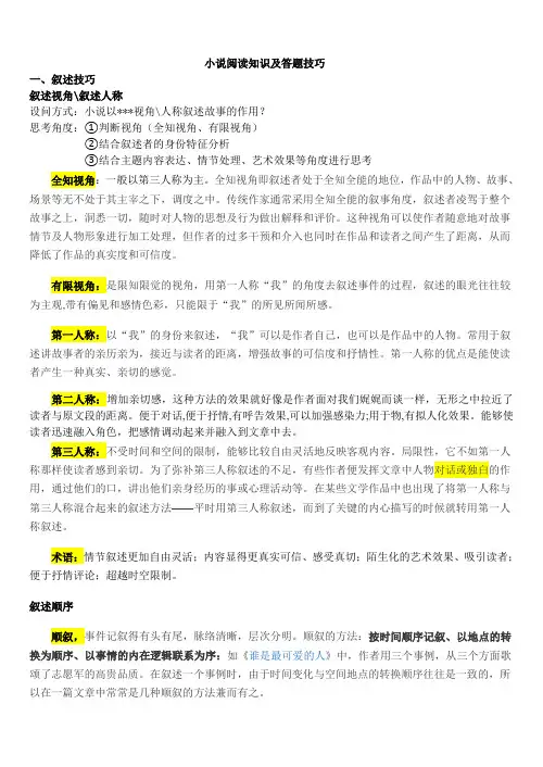 小说各类题型答题技巧