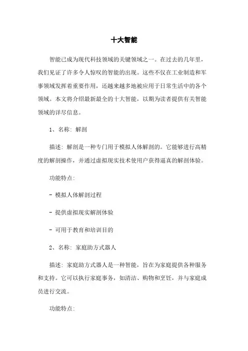 十大智能机器人