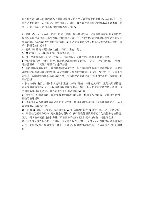 缺陷提交注意事项