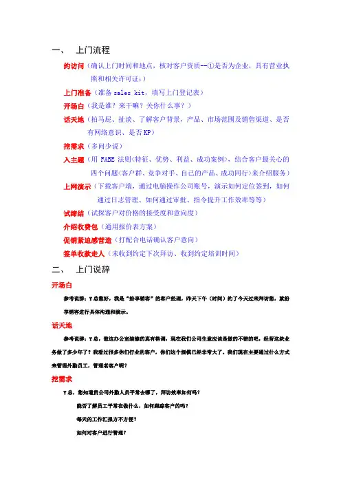 上门流程及说辞