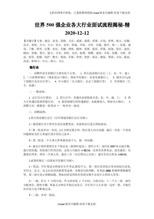 世界500强企业各大行业面试流程揭秘-精