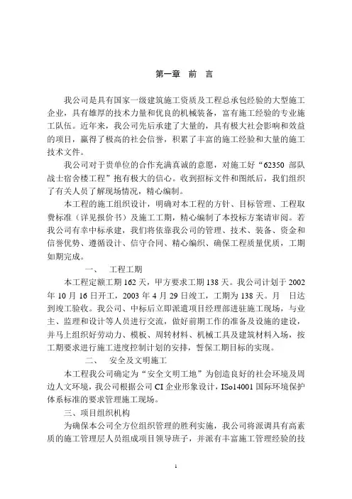 部队施工组织设计