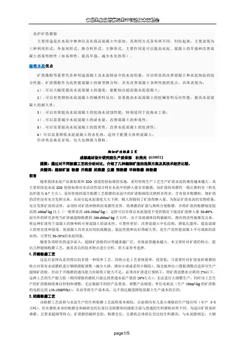 超细矿渣粉磨工艺