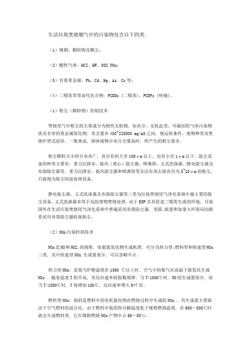 生活垃圾焚烧烟气常用净化控制技术