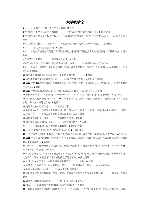 2017山东高校教师资格证《大学教学论》