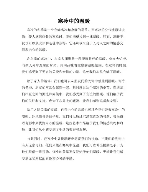 寒冷中的温暖