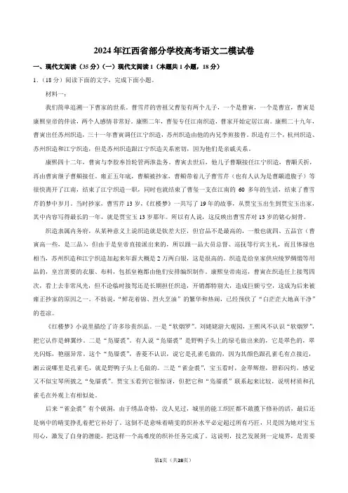 2024年江西省部分学校高考语文二模试卷