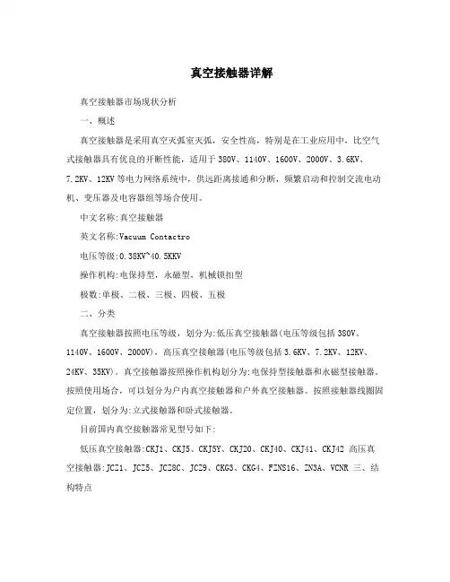 真空接触器详解