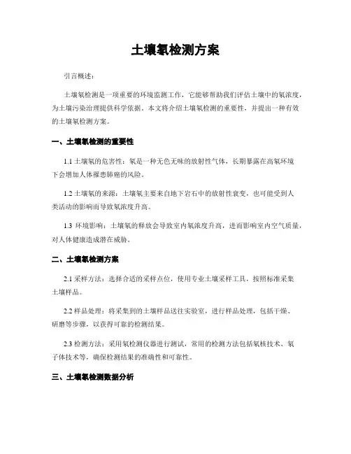 土壤氡检测方案