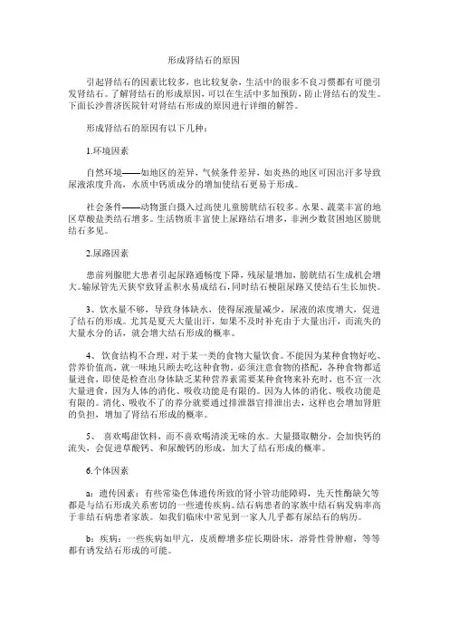 形成肾结石的原因
