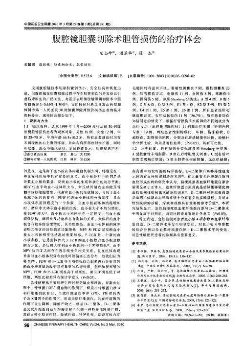 腹腔镜胆囊切除术胆管损伤的治疗体会