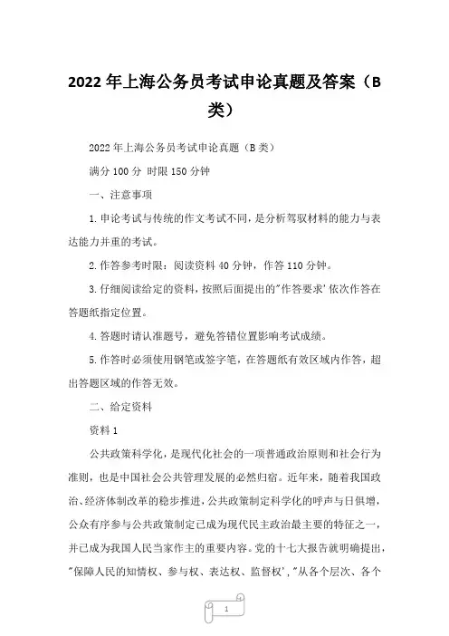 2022年上海公务员考试申论真题及答案(B类)_6