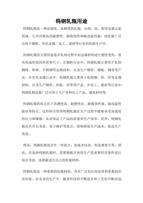 钨钢轧辊用途