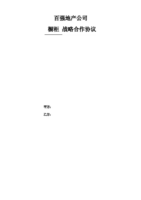 战略合作框架协议(百强)