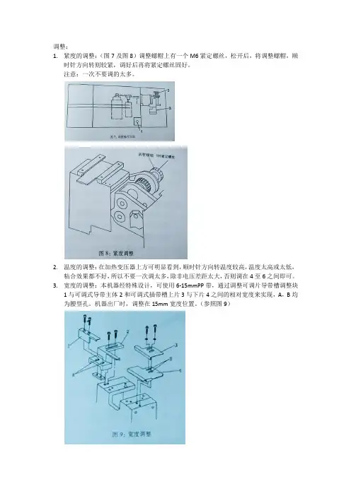 打包机调整