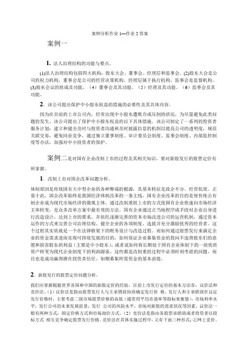 案例分析作业1—作业2答案.
