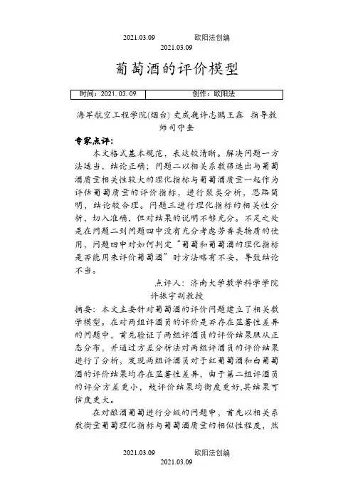 国赛数学建模A题优秀论文之欧阳法创编