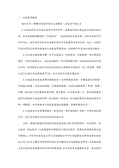 谈完善我国的行政救济制度