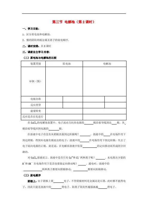 内蒙古自治区乌兰察布市集宁区高中化学 第四章 第三节
