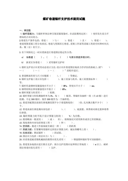 锚杆支护题