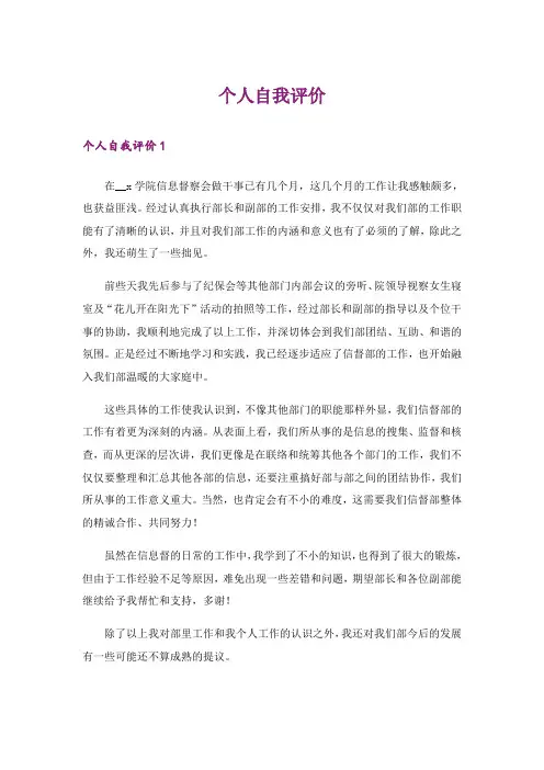 个人自我评价_24