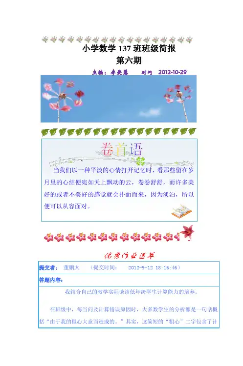 小学数学137班班级简报