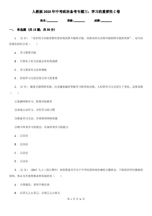 人教版2020年中考政治备考专题三：学习的重要性C卷