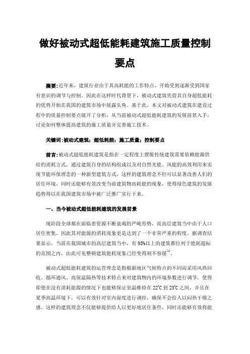 做好被动式超低能耗建筑施工质量控制要点