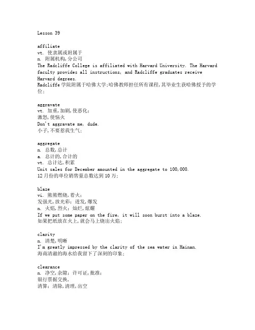 巧记大学英语六级单词Lesson
