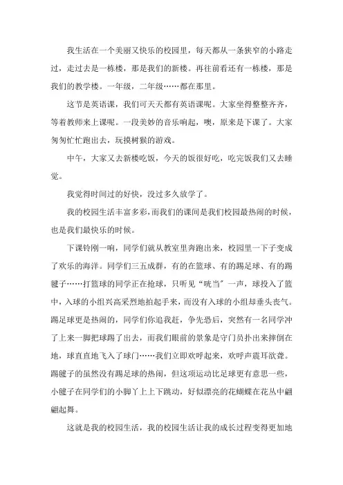 我的校园生活日记1精选