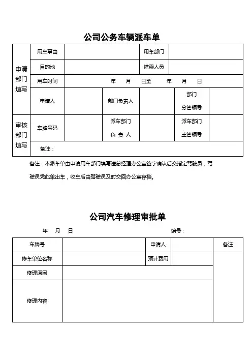 公车台账