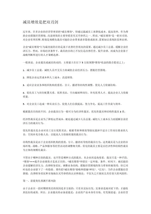 减员增效的利弊